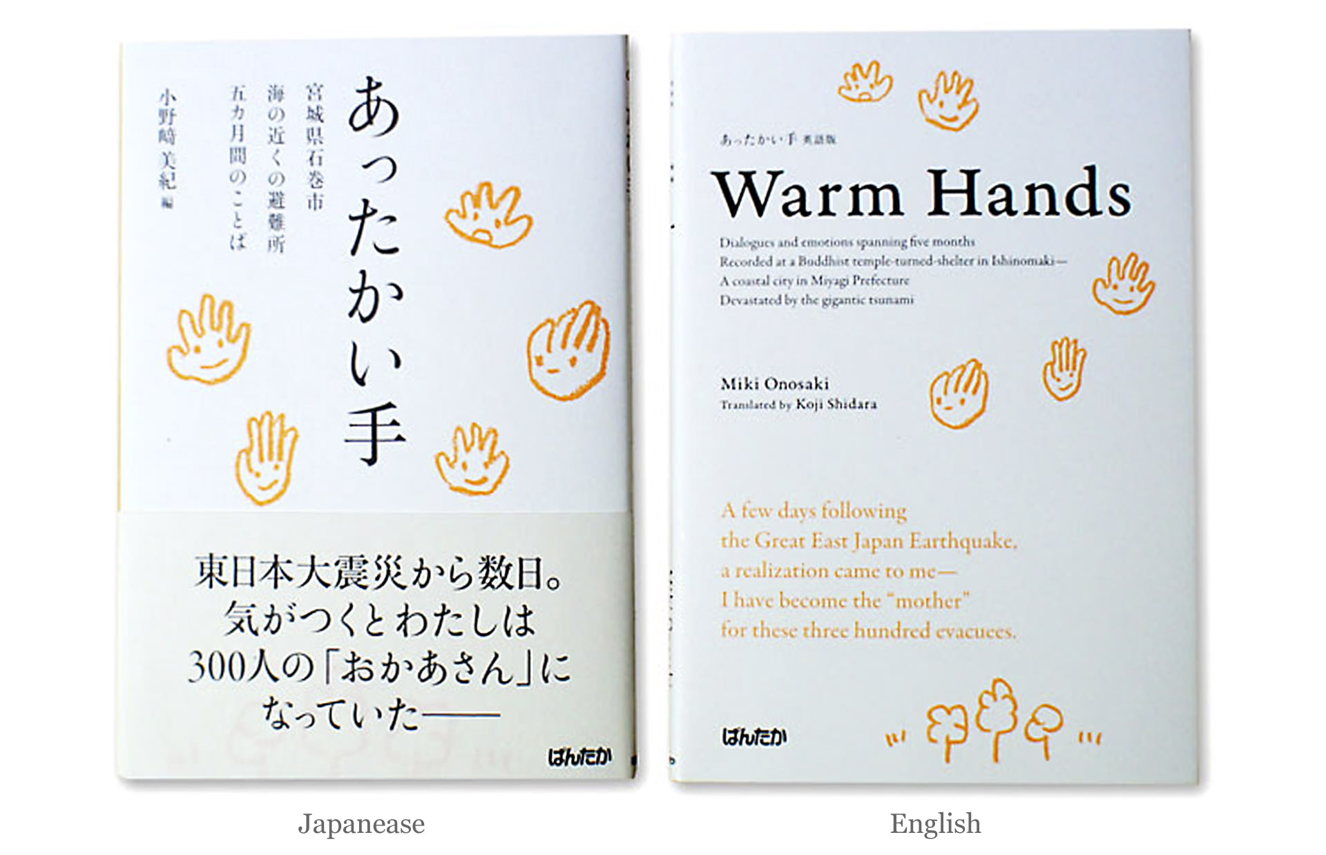 Warm Hands by Miki Onosaki