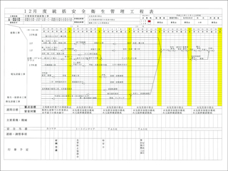 石巻ひがし保育園建設中　石巻ひがし保育園建設中　2013年12月　工程表