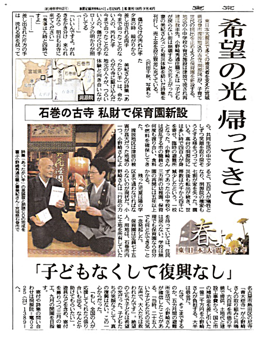2013年2月21日「子ども戻れる街に」中日新聞様に掲載されました。