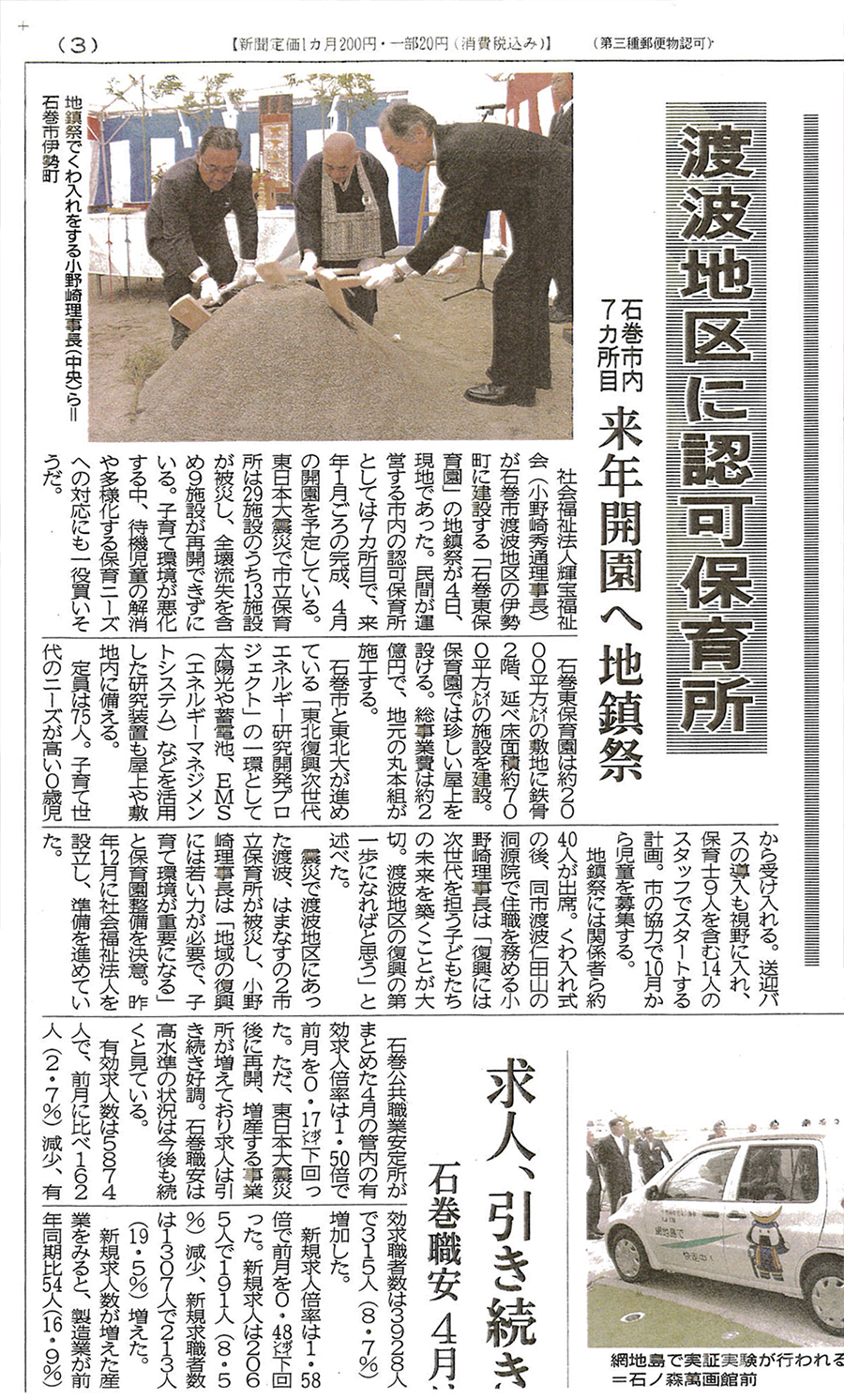 2013年6月4日、石巻ひがし保育園地鎮祭を執り行いました。6月6日、三陸河北新報様に掲載されました。