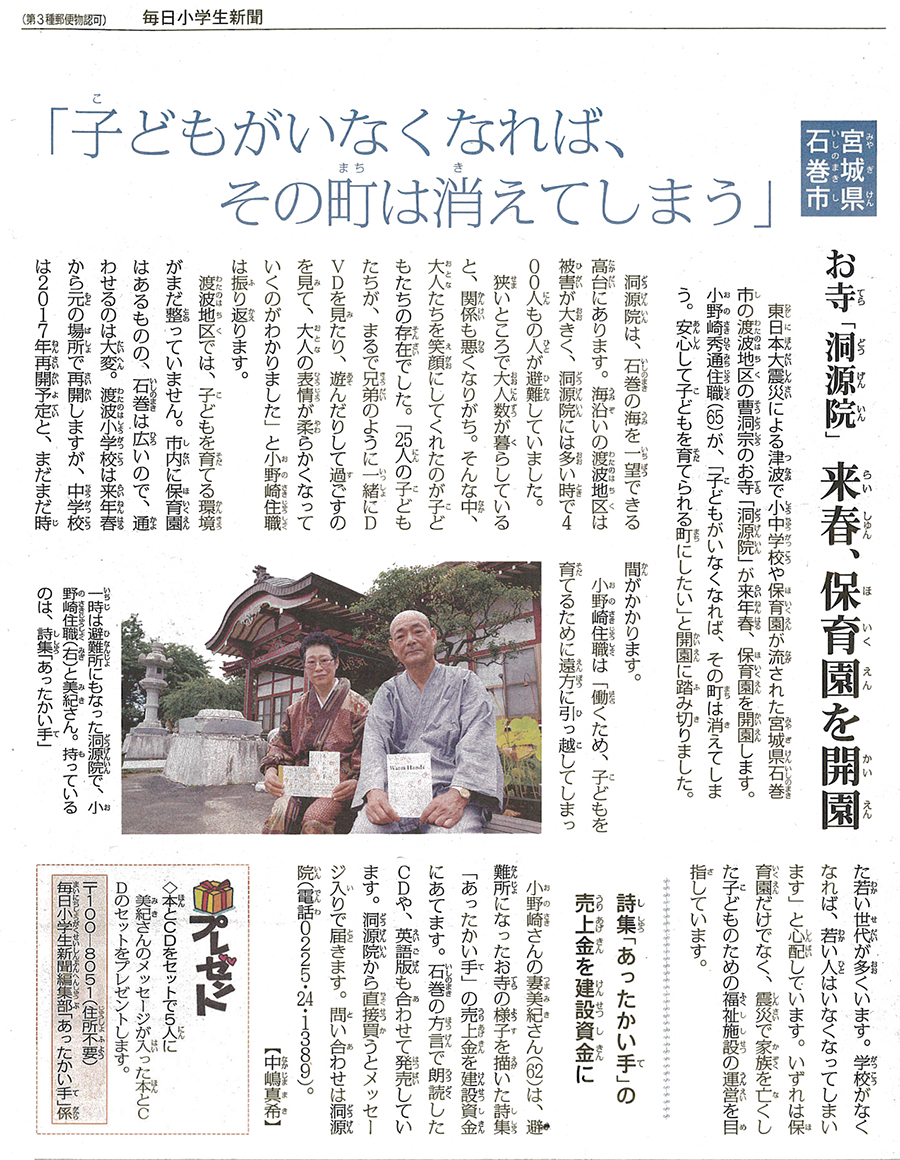 2013年09月26日「子どもがいなくなれば、その町は消えてしまう」毎日新聞様（毎日小学生新聞様）に掲載されました。